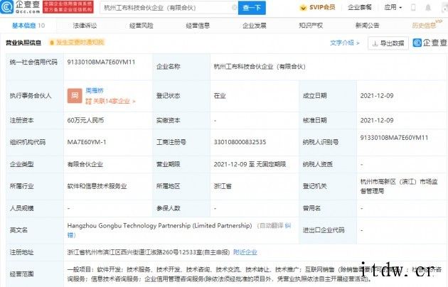 罗永浩“交个朋友”团队成员成立科技合伙企业,注册资本 60 