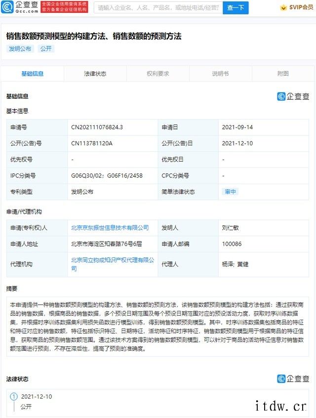 京东公开销售数额预测专利,不存在滞后性