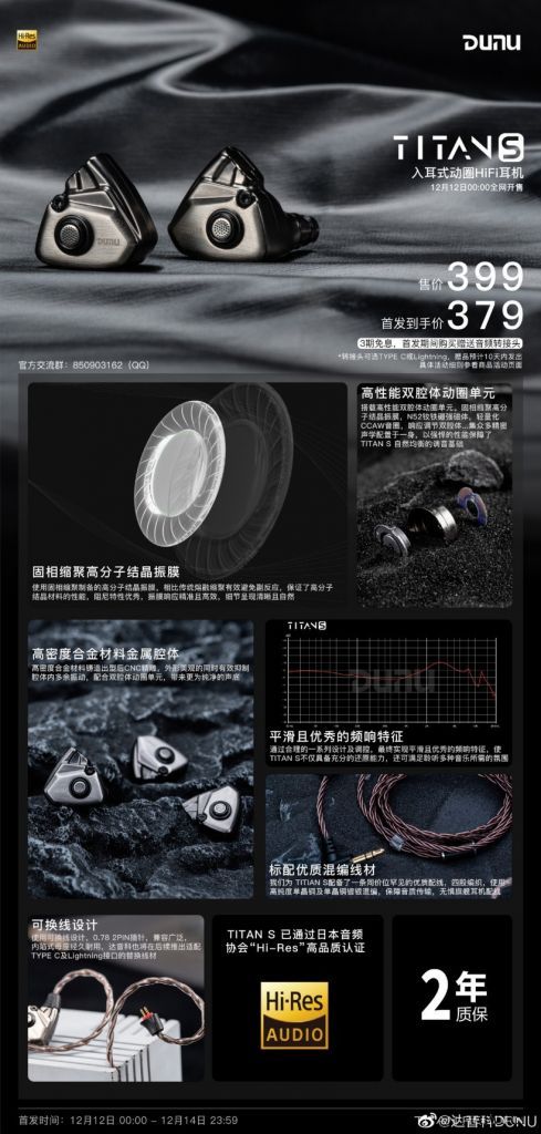 达音科发布 TITAN S 动圈耳机:高分子结晶振膜,首发 
