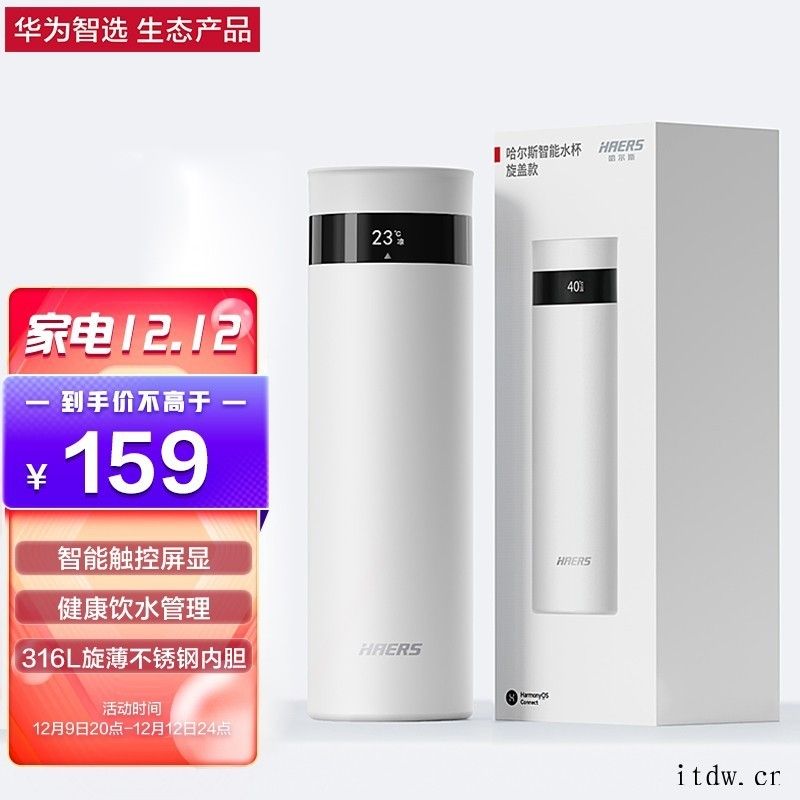 华为智选哈尔斯智能水杯旋盖款开售:139元,实时显示温度