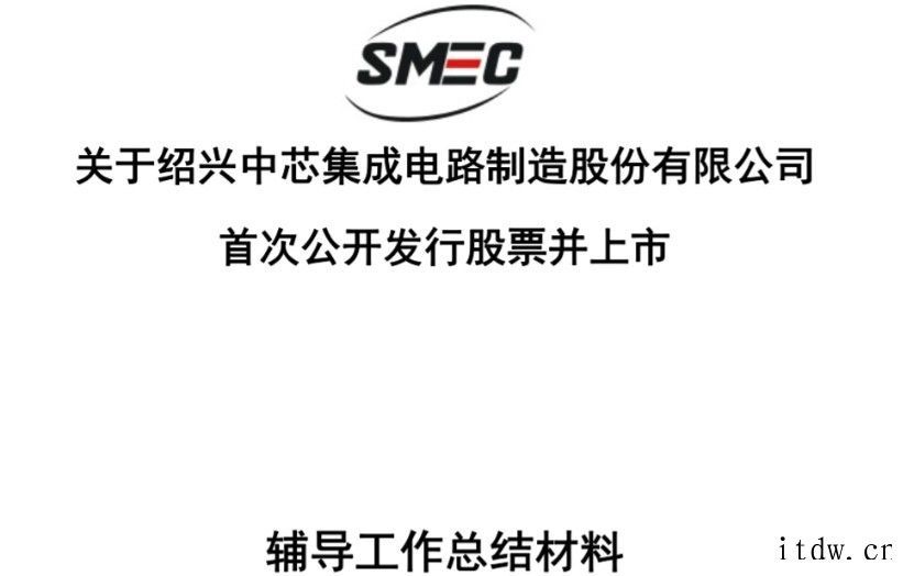 三年半亏损28亿元,中芯集成完成上市辅导:中芯国际是大股东