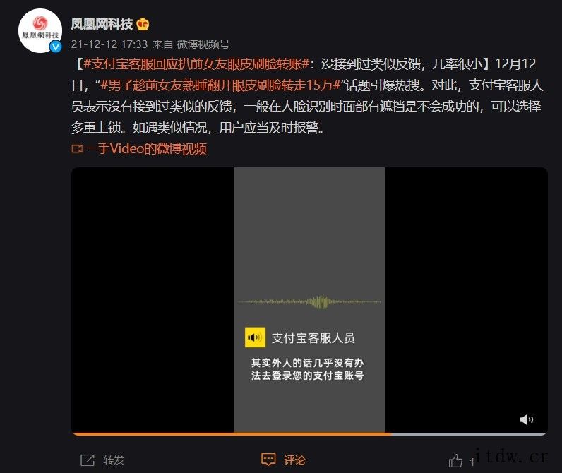 支付宝客服回应“翻开眼皮刷脸转账 15 万”热搜:没接到过类