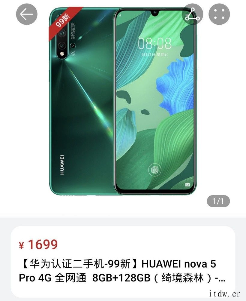 1499元 华为 nova 5 Pro 4G 认证二手机上架