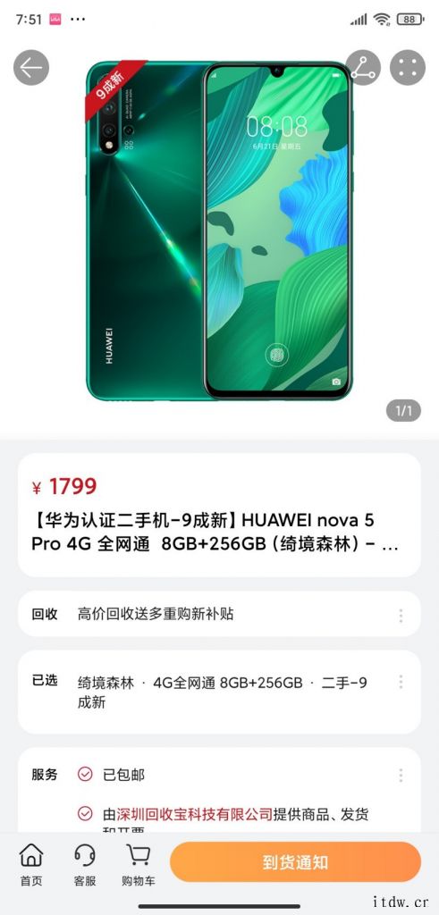 1499元 华为 nova 5 Pro 4G 认证二手机上架