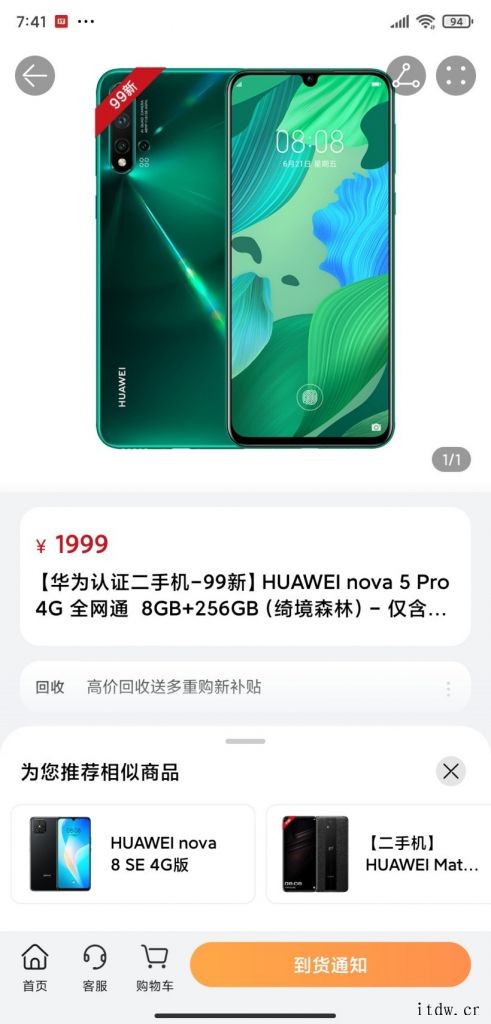 1499元 华为 nova 5 Pro 4G 认证二手机上架