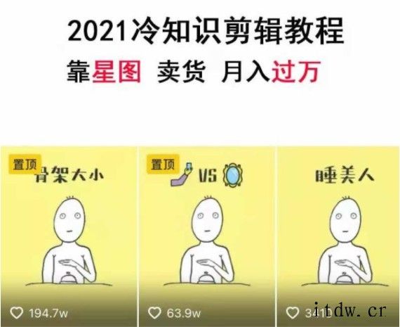 2021抖音冷知识剪辑教程送人物冷知识素材