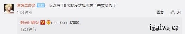 爆料:台积电 4nm 工艺的高通骁龙 8 Gen1+ 样片依