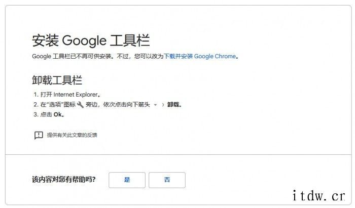 定格在 21 岁生日这天:Google 工具栏已不再提供安装