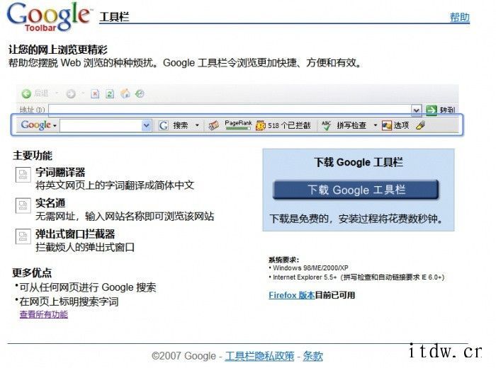 定格在 21 岁生日这天:Google 工具栏已不再提供安装