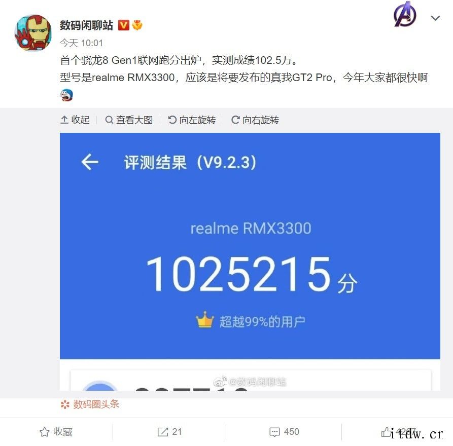 realme GT2 Pro 通过国家无线电核准:搭载骁龙