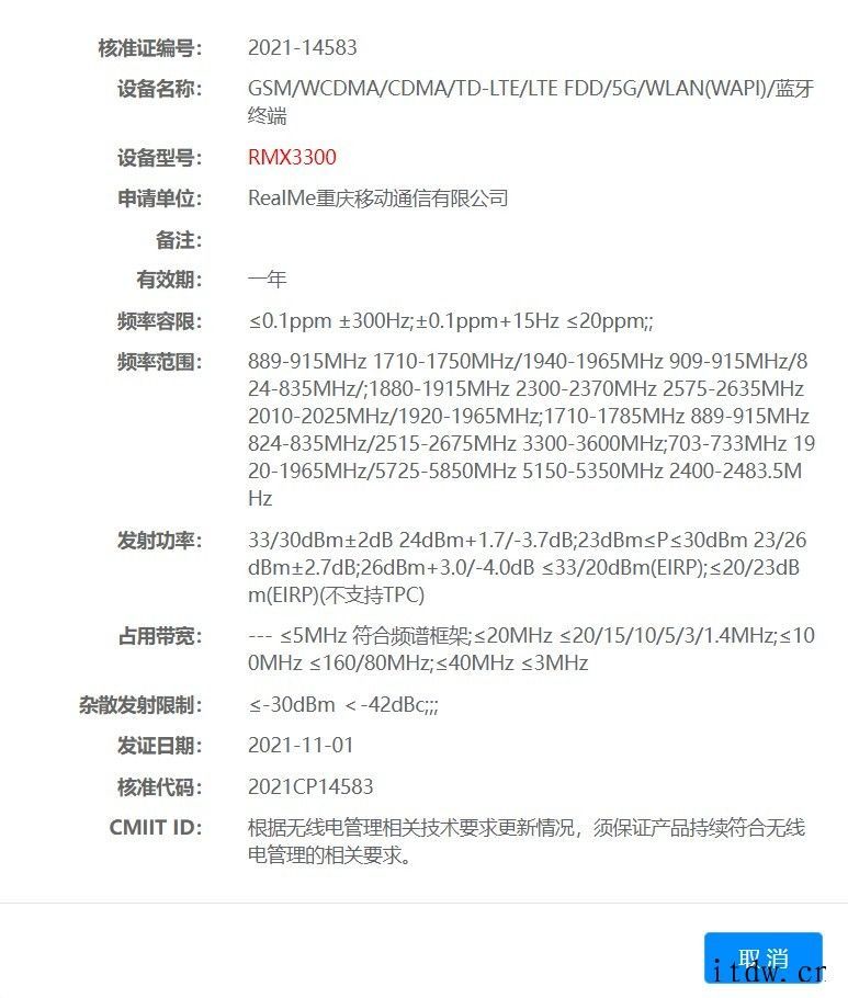 realme GT2 Pro 通过国家无线电核准:搭载骁龙 