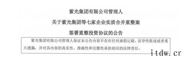 紫光集团重整细节曝光:智路建广现金出资 600 亿元,有望实