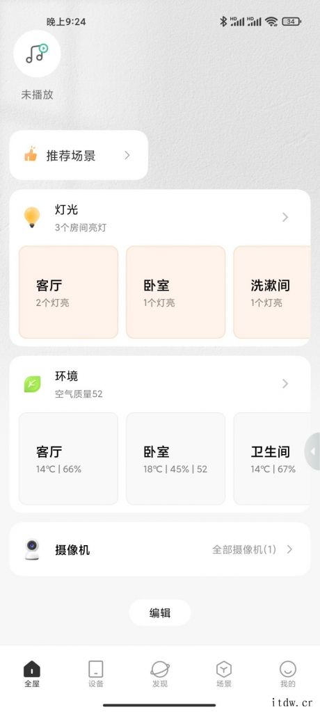 小米米家 App 7