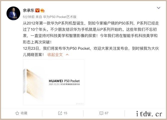 官宣!华为P50 Pocket 折叠屏旗舰手机将于 12 月
