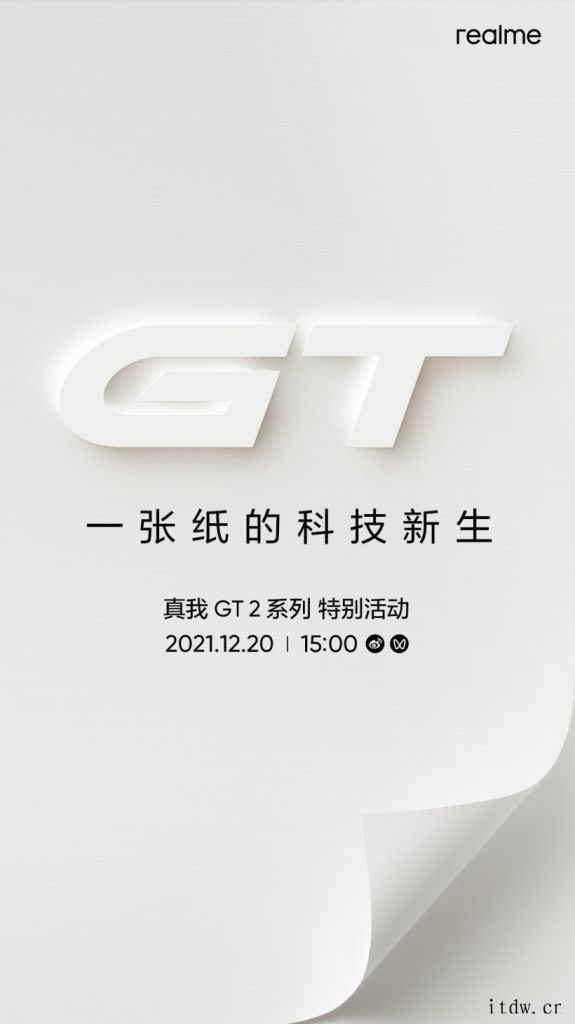 realme 真我 GT2 系列特别活动官宣:一张纸的科技新