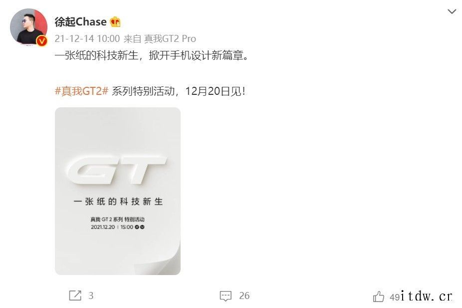 realme 真我 GT2 系列特别活动官宣:一张纸的科技新