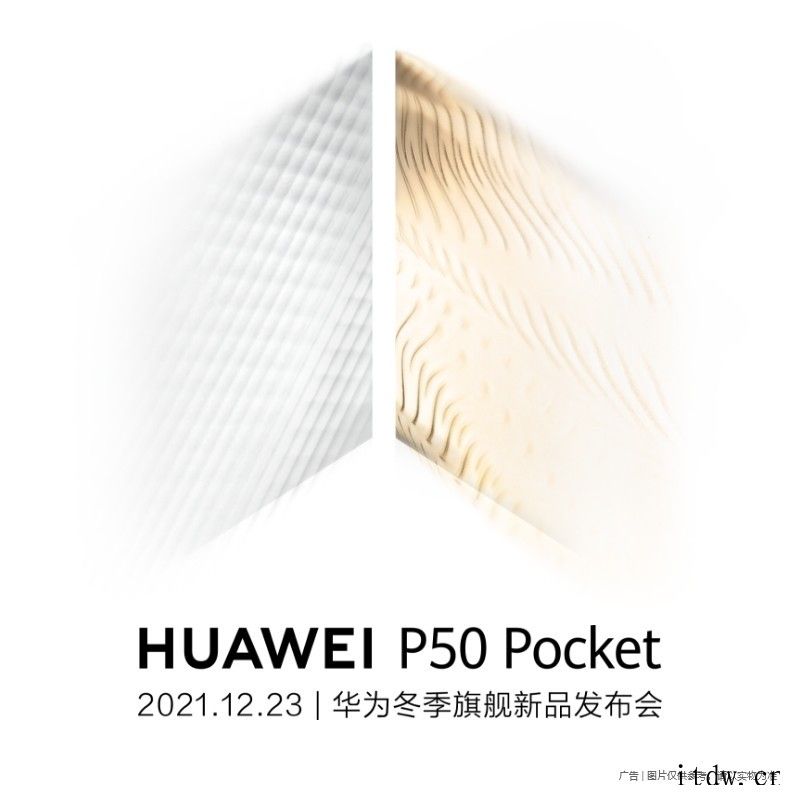华为 P50 Pocket 折叠屏手机、WATCH D 腕部