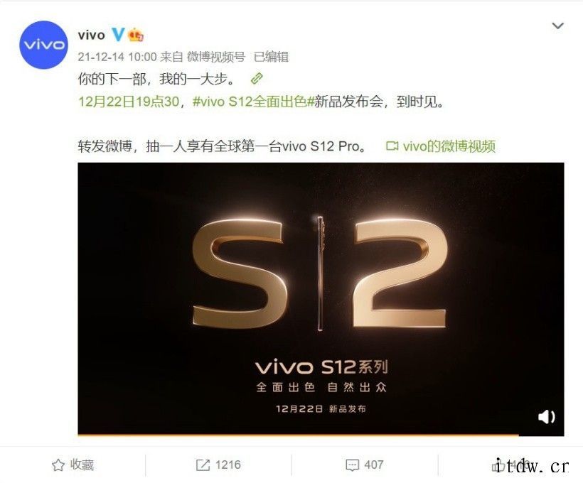 vivo S12 / Pro 系列官宣:搭载天玑 1200,