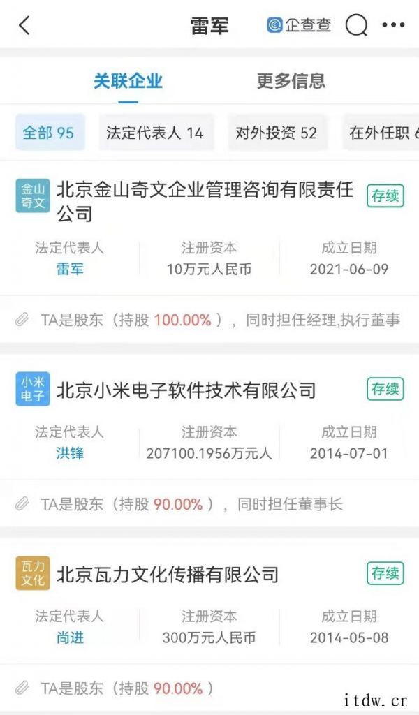 雷军接连退出小米多家关联公司法定代表人、执行董事职务