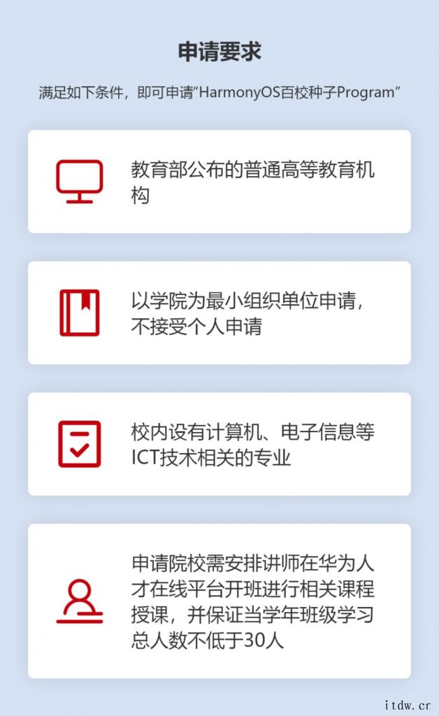 华为上线 HarmonyOS 百校种子 Program:免费