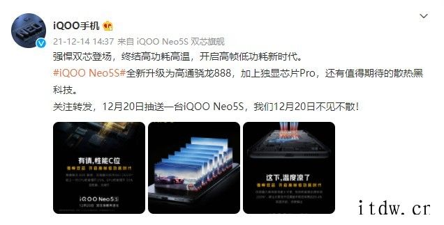 iQOO Neo5S预热:骁龙 888 处理器,并新增独显芯