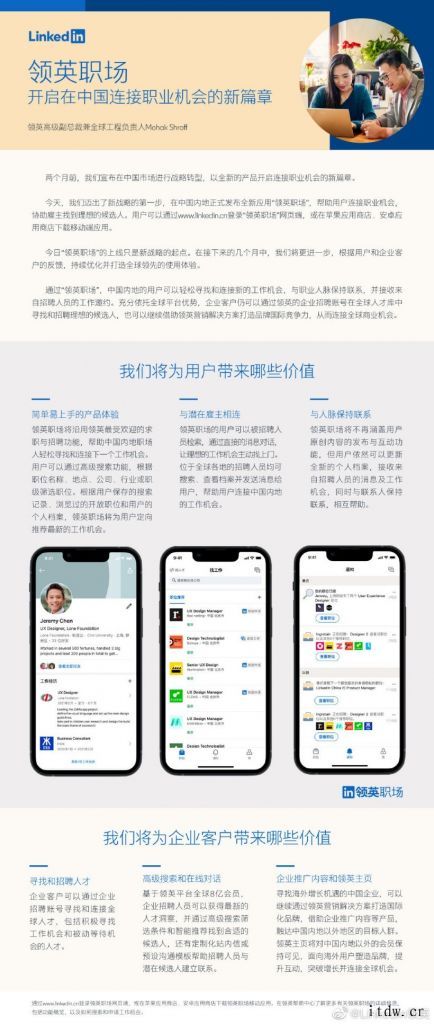 微软领英(LinkedIn)中国服务战略转型,全新应用“领英