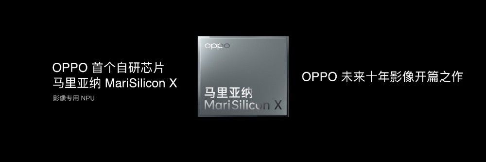 OPPO 详解首款自研芯片马里亚纳 MariSilicon 