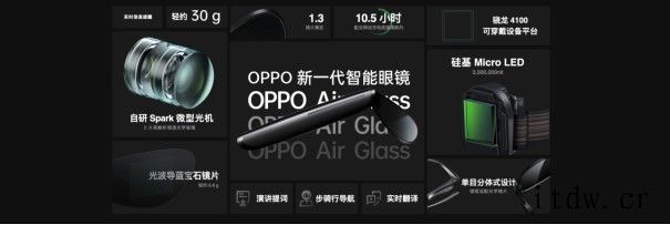 OPPO Air Glass 新一代智能眼镜发布:单目分体式