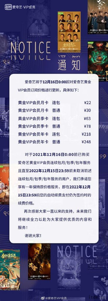 爱奇艺宣布会员涨价:月卡、季卡涨幅 9%