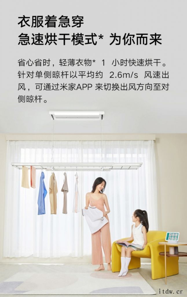 小米米家智能晾衣机