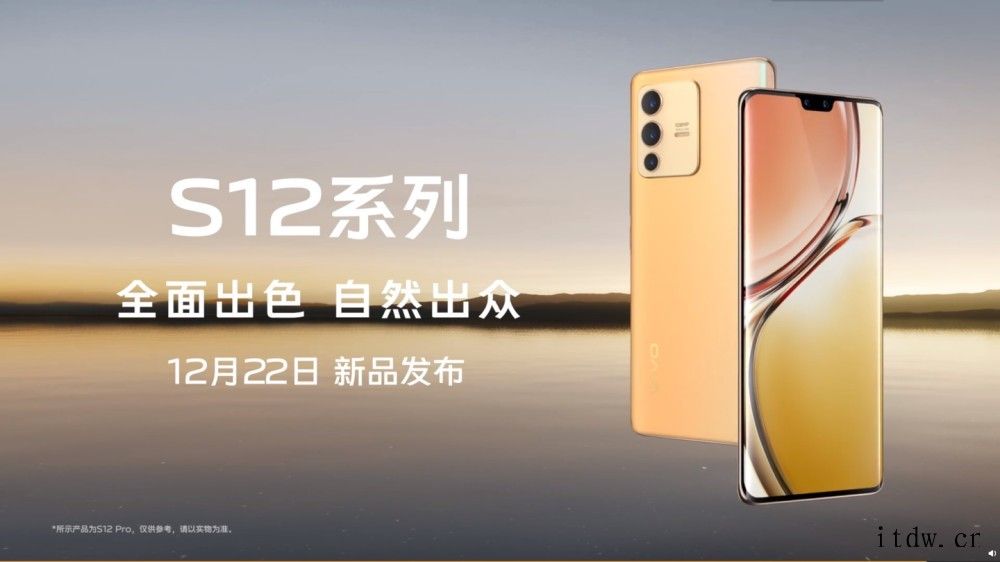 vivo S12 Pro 外观公布:全身金色、5G 旗舰芯片