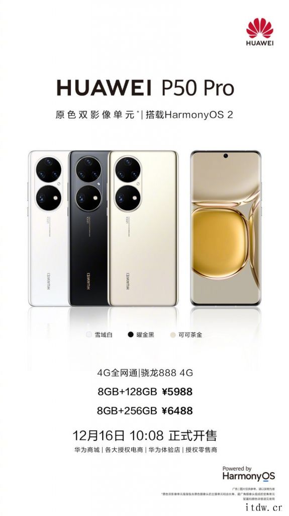 5988元起,华为P50 Pro 骁龙 888 4G 版发布