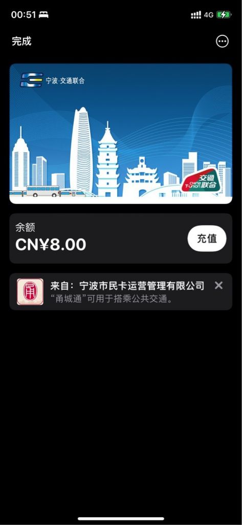 苹果Apple Pay 甬城通(宁波市民卡)今日上线,免除服