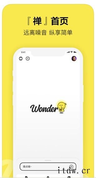 百度上线青春版搜索 App“Wonder”:支持“禅“躁”