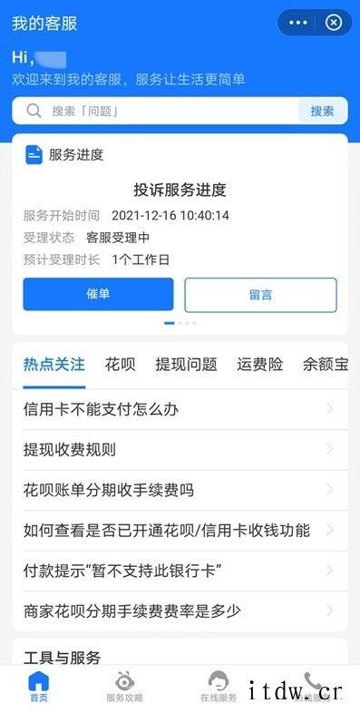 支付宝上线客服进度查询功能:可查看受理状态、留言、催促办理等