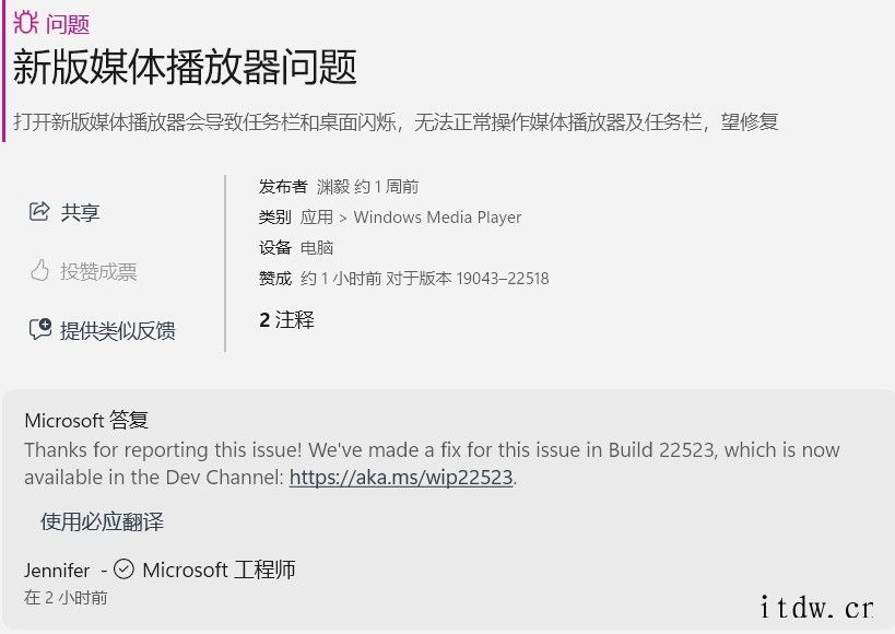 微软承认 Win11 全新 Media Player 播放器