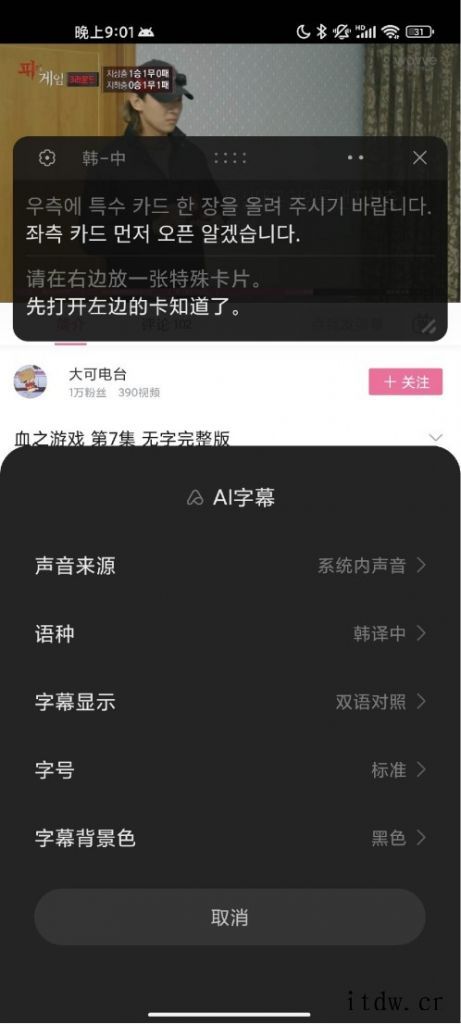 小米小爱同学“AI 字幕”即将支持日语和韩语翻译