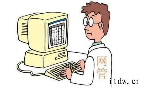 通信人每天挂在嘴边的“网管”