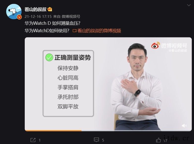 华为 WATCH D 腕部心电血压记录仪使用体验曝光:需测量