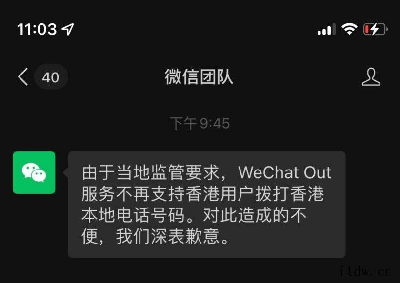 腾讯微信:WeChat Out 服务不再支持香港用户拨打香港