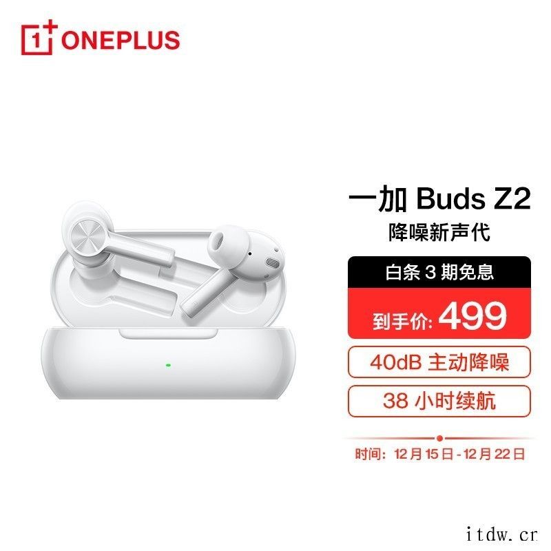 一加 Buds Z2 真无线耳机登陆海外:40dB 主动降噪