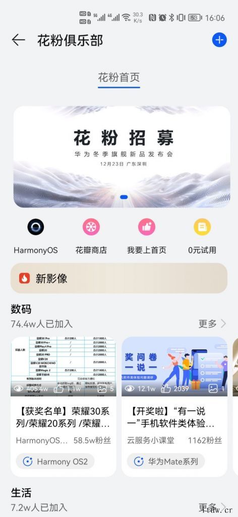 花粉俱乐部 App 从华为应用市场下架,原功能合并入“我的华