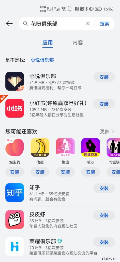 花粉俱乐部 App 从华为应用市场下架,原功能合并入“我的华