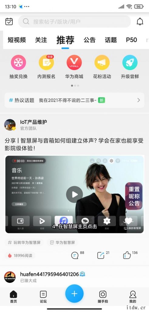 花粉俱乐部 App 从华为应用市场下架,原功能合并入“我的华