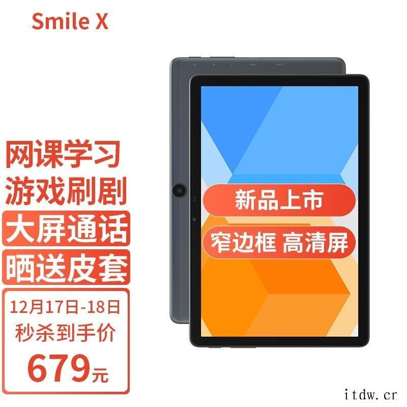 首发价 679 元,酷比魔方 Smile X 平板电脑在京东