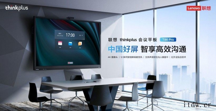 联想发布 thinkplus 会议平板 T86 Pro:4K