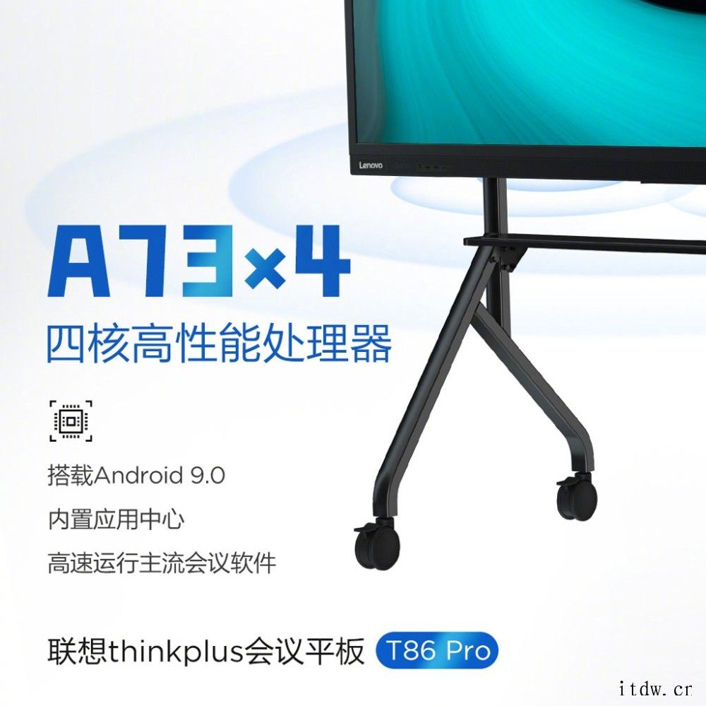 联想发布 thinkplus 会议平板 T86 Pro:4K