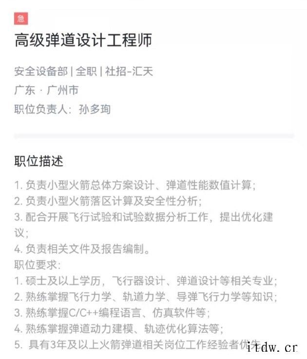 进军私人火箭领域?小鹏汽车招聘高级弹道设计工程师