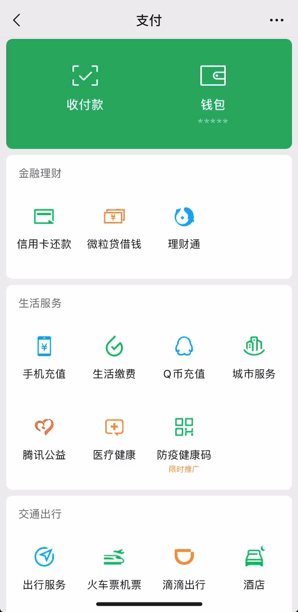 3步进入,微信支付可申领“香港健康码”了