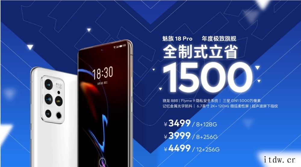 魅族宣布开启“一年一度让利大会”:魅族17、18s / Pr